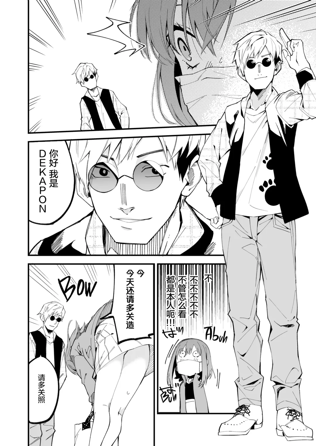 [Shobu] Streamer Making It Big 2 Fhentai - Page 7