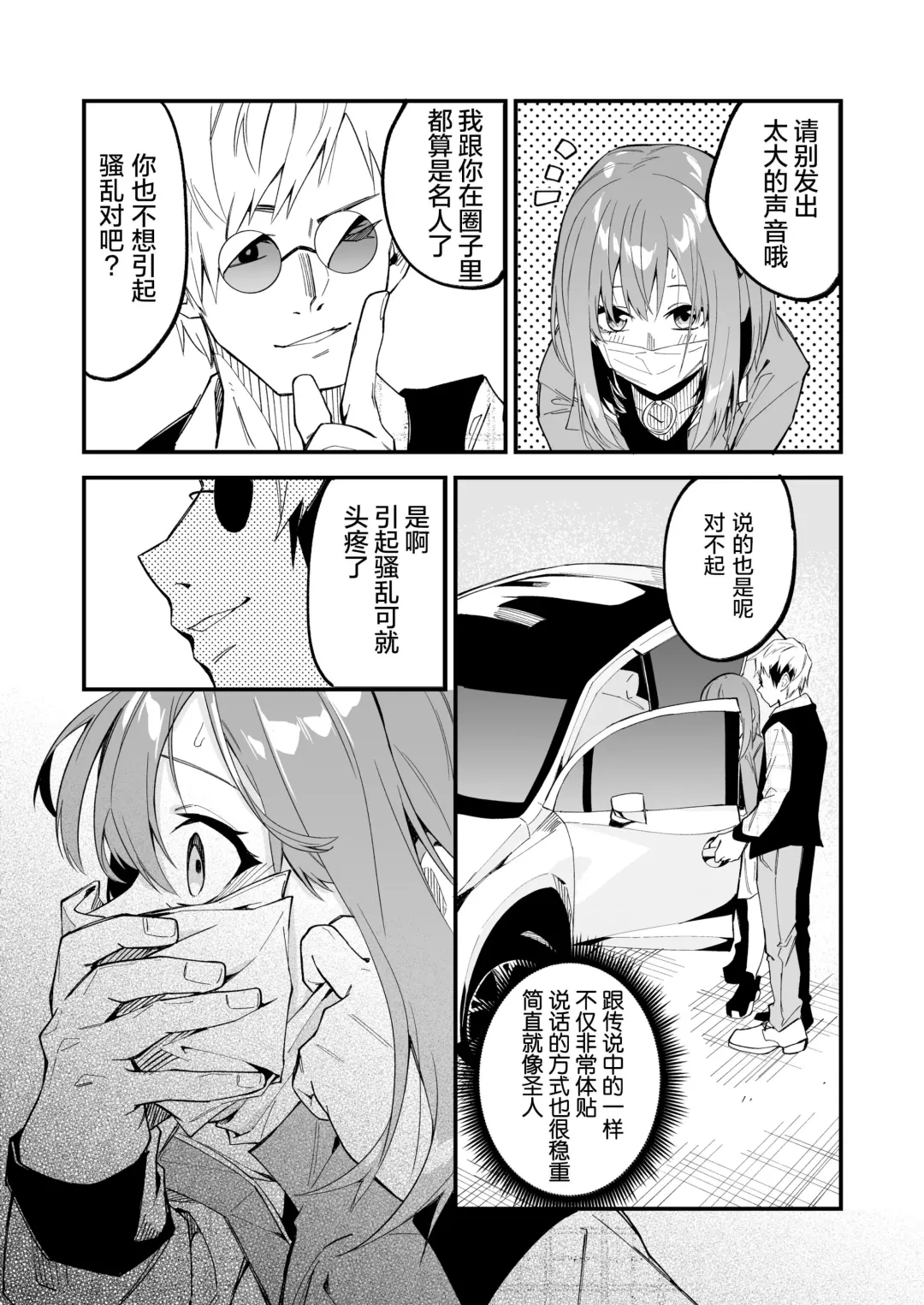 [Shobu] Streamer Making It Big 2 Fhentai - Page 8