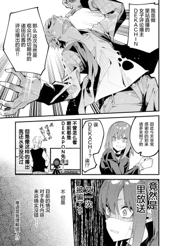 [Shobu] Streamer Making It Big 2 Fhentai - Page 10