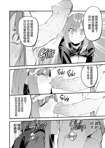 [Shobu] Streamer Making It Big 2 Fhentai - Page 13