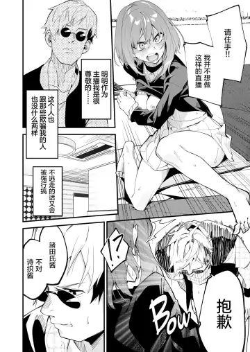 [Shobu] Streamer Making It Big 2 Fhentai - Page 15
