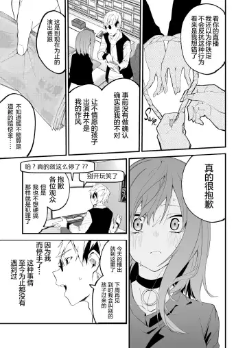 [Shobu] Streamer Making It Big 2 Fhentai - Page 16