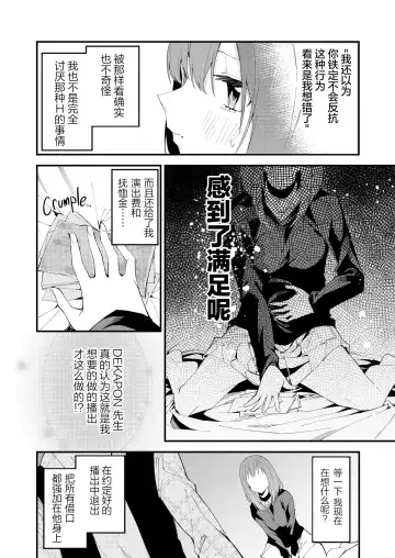 [Shobu] Streamer Making It Big 2 Fhentai - Page 17