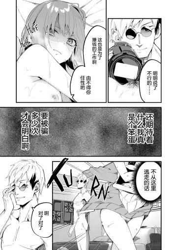 [Shobu] Streamer Making It Big 2 Fhentai - Page 28