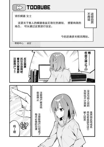 [Shobu] Streamer Making It Big 2 Fhentai - Page 3