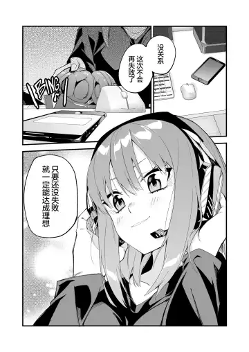 [Shobu] Streamer Making It Big 2 Fhentai - Page 36