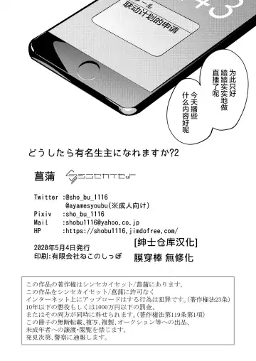 [Shobu] Streamer Making It Big 2 Fhentai - Page 37