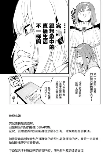 [Shobu] Streamer Making It Big 2 Fhentai - Page 4