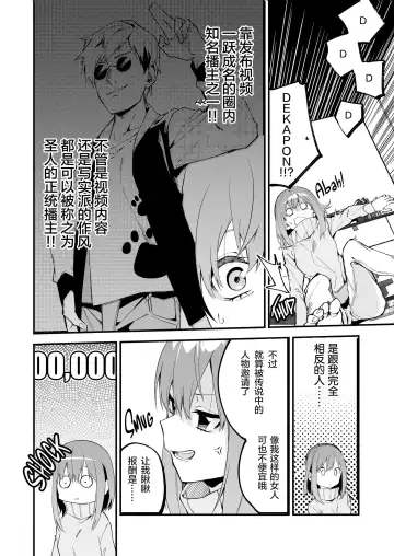 [Shobu] Streamer Making It Big 2 Fhentai - Page 5