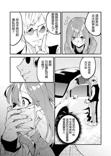 [Shobu] Streamer Making It Big 2 Fhentai - Page 8