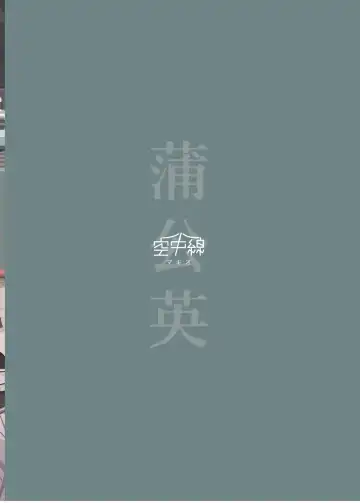 [Mko] Tanpopo Fhentai - Page 22