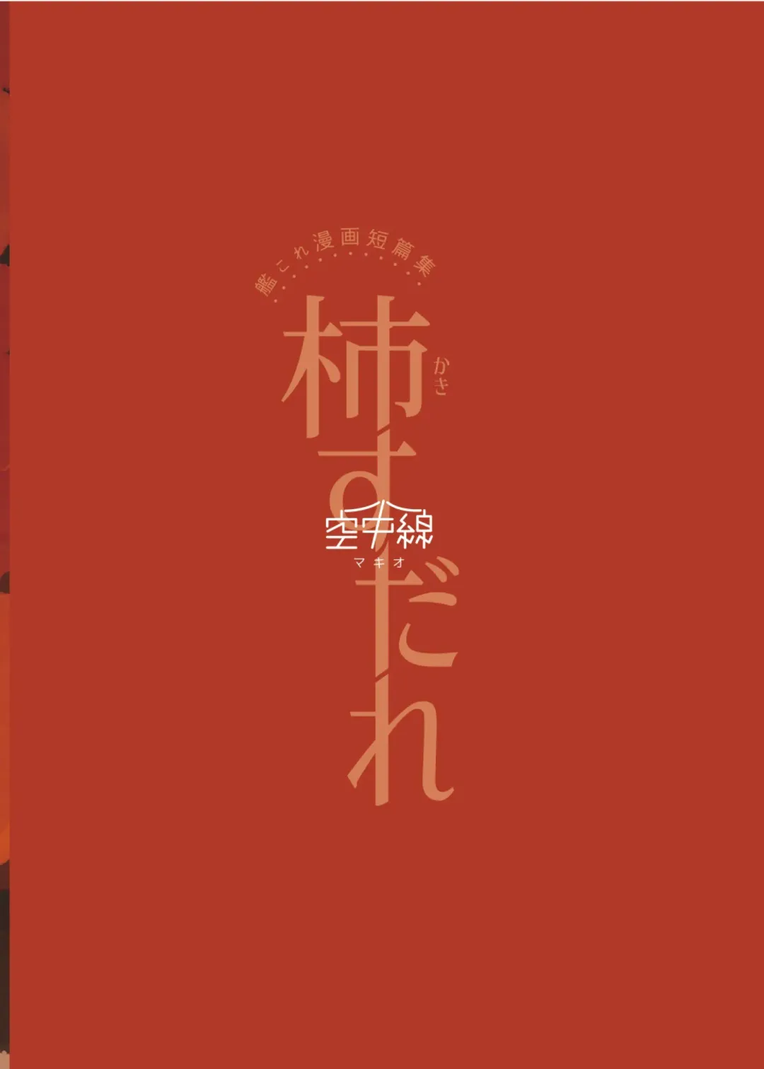 [Mko] Kaki Sudare Fhentai - Page 32