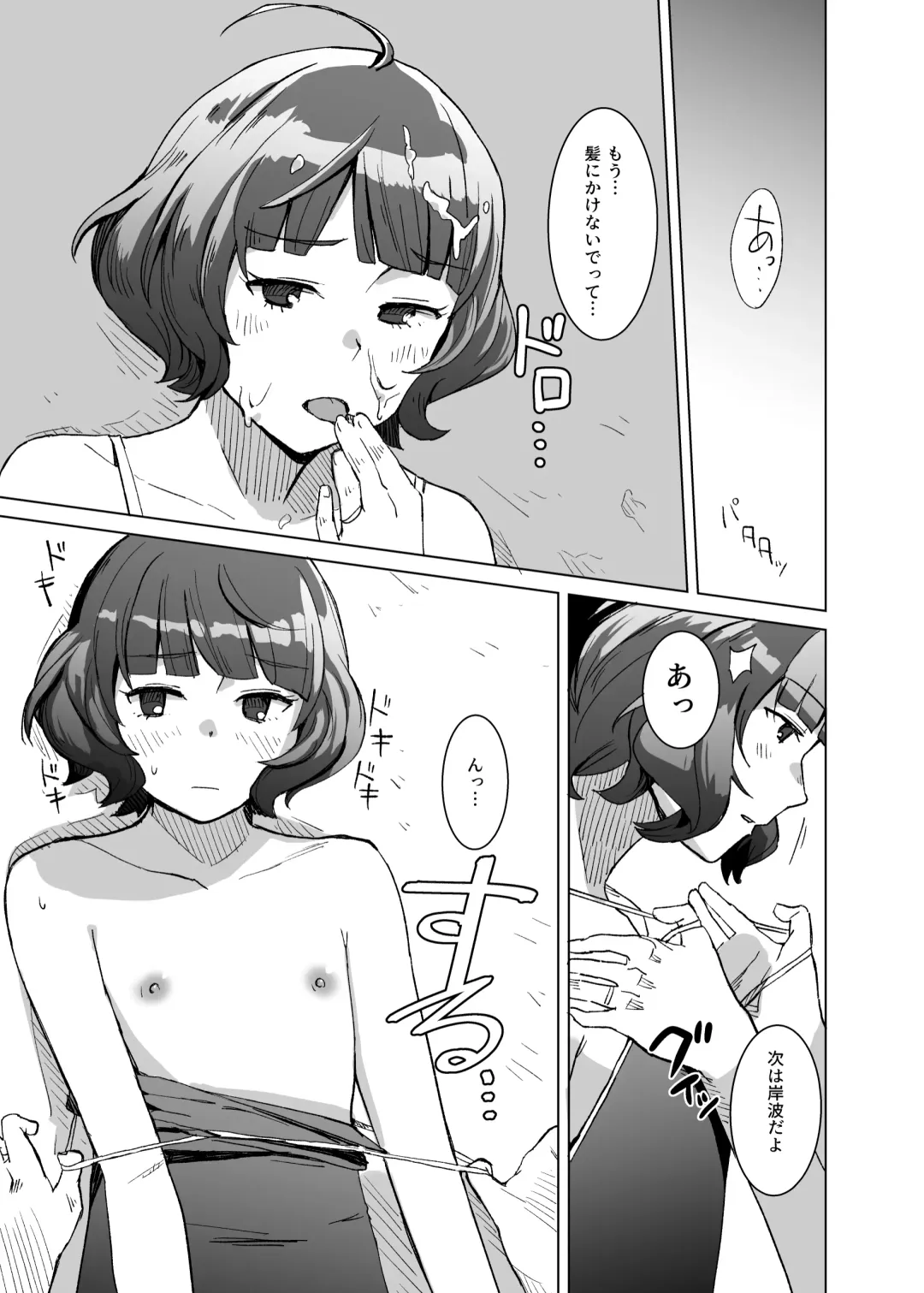 [Mko] Kaki Sudare Fhentai - Page 9