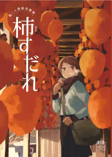 Read [Mko] Kaki Sudare - Fhentai