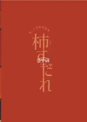 [Mko] Kaki Sudare Fhentai - Page 32