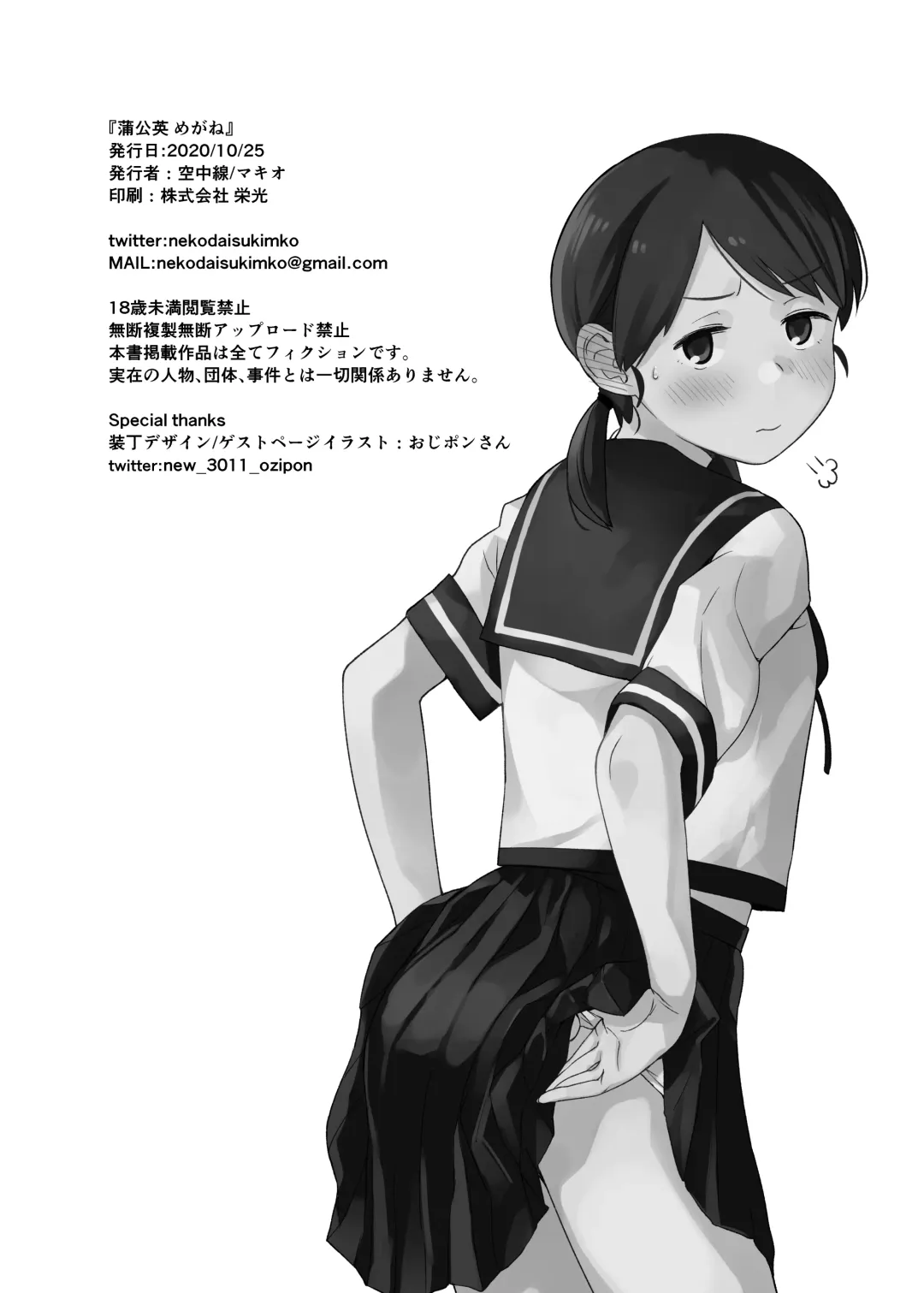 [Mko] Tanpopo Fhentai - Page 21