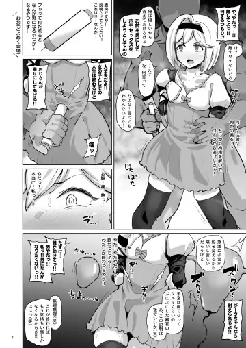 [Shimuro Itaru] Djeeta-chan ni Chinpo Hayashita Fhentai - Page 3