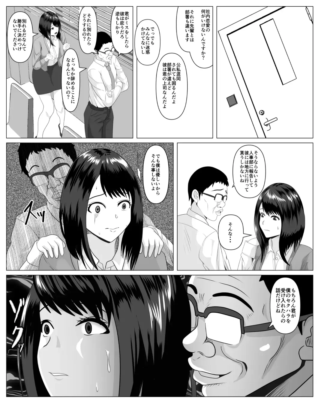 Shanai Renai Shiteru Kanojo ga Sekuhara Jii ni Otosareru Fhentai - Page 11