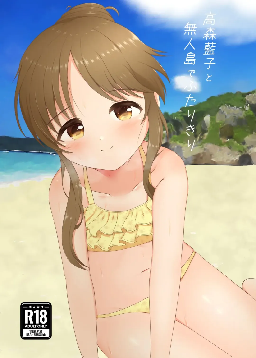 [Sakasama] Takamori Aiko to Mujintou de Futarikiri Fhentai - Page 1