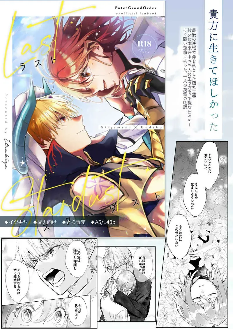 [Itsuki Itsuki] Last Stardust Fhentai - Page 8