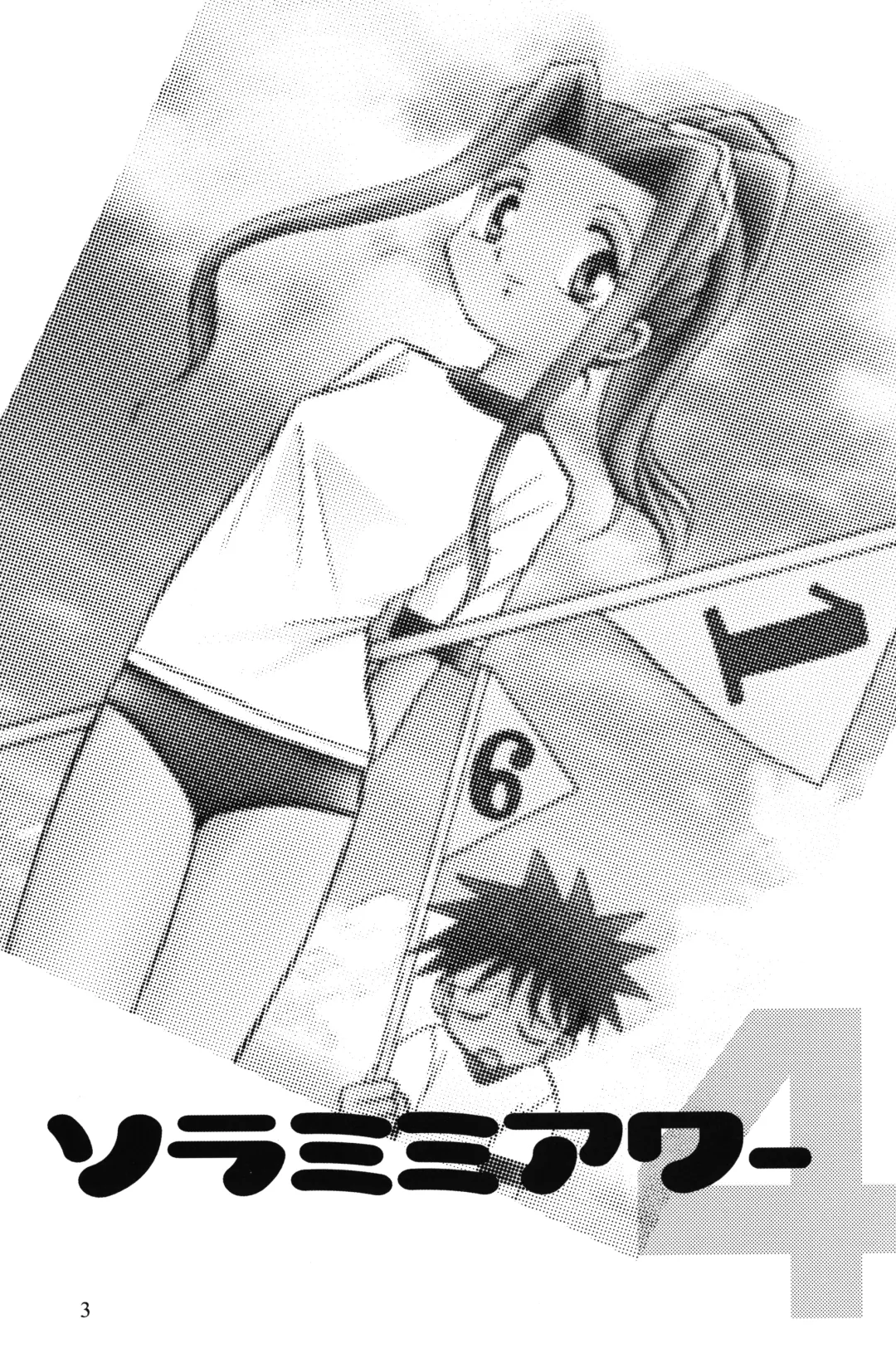 [Daikyojin] Sora Mimi Hour 4 Fhentai - Page 2