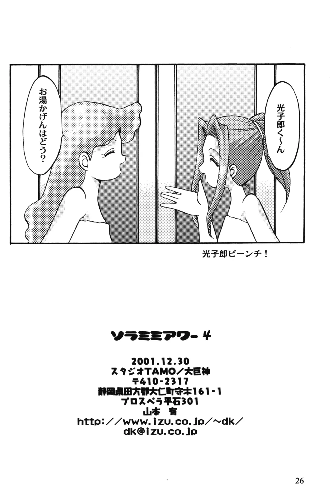 [Daikyojin] Sora Mimi Hour 4 Fhentai - Page 25