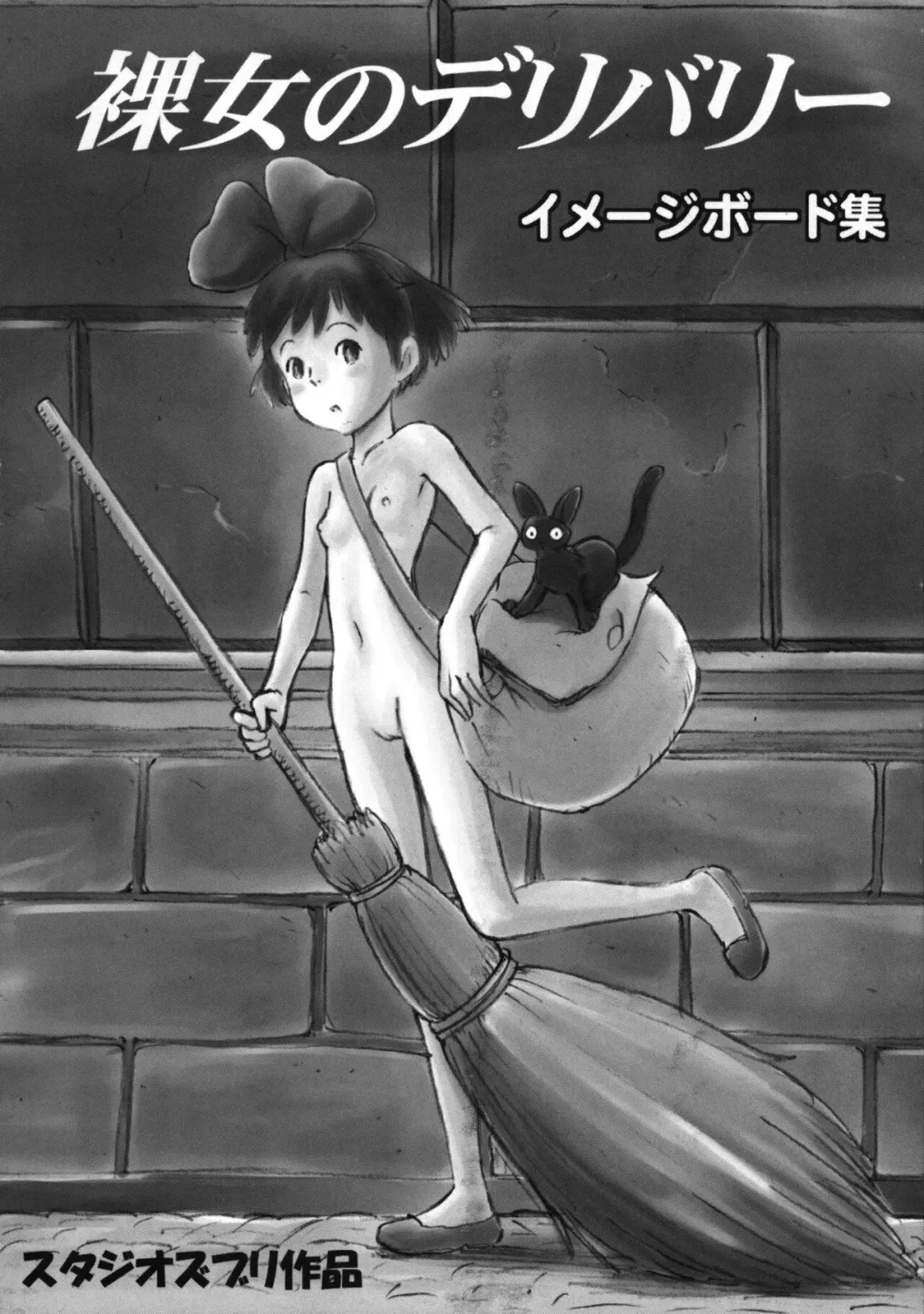 [Sutajiozuburi Sakuhin] Rajo no Delivery Imageboard-shuu Fhentai - Page 1