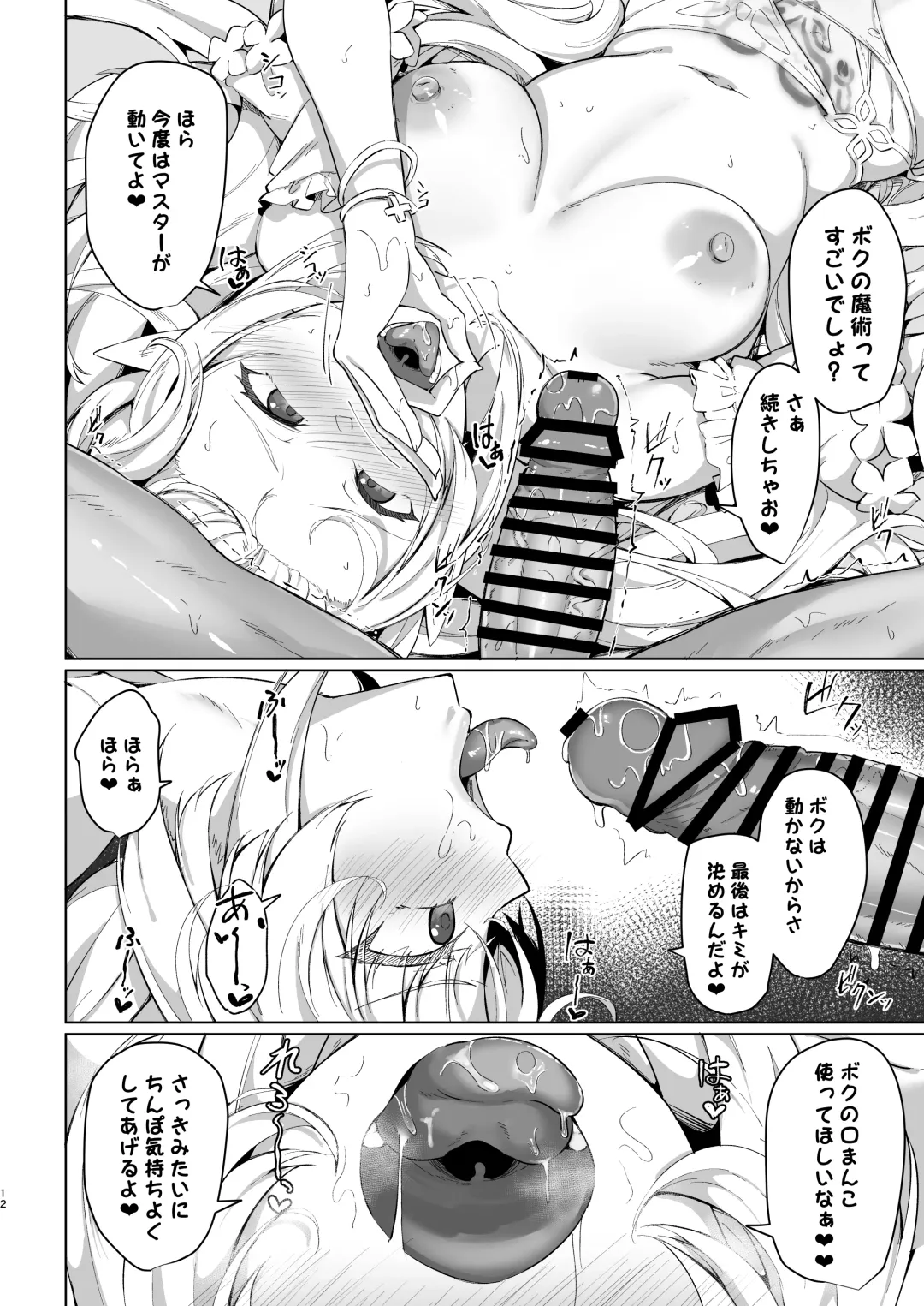 [Kazamitiu] Manatsu no Chaldea Summer Vacation Lady Avalon Hen Fhentai - Page 12