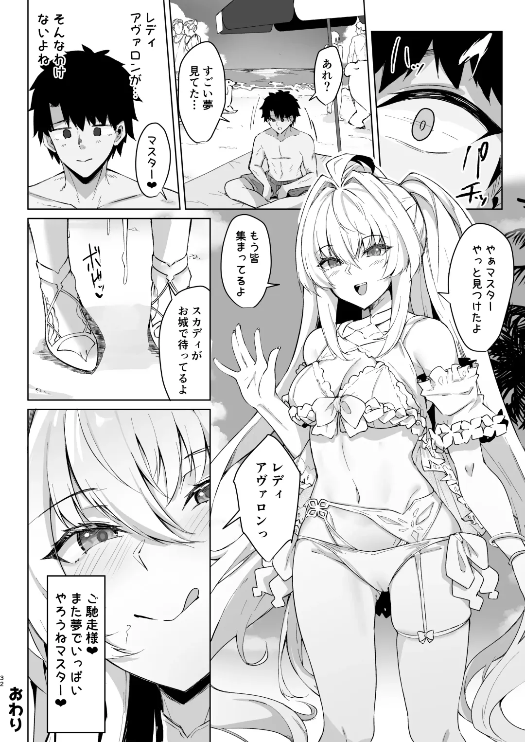 [Kazamitiu] Manatsu no Chaldea Summer Vacation Lady Avalon Hen Fhentai - Page 32