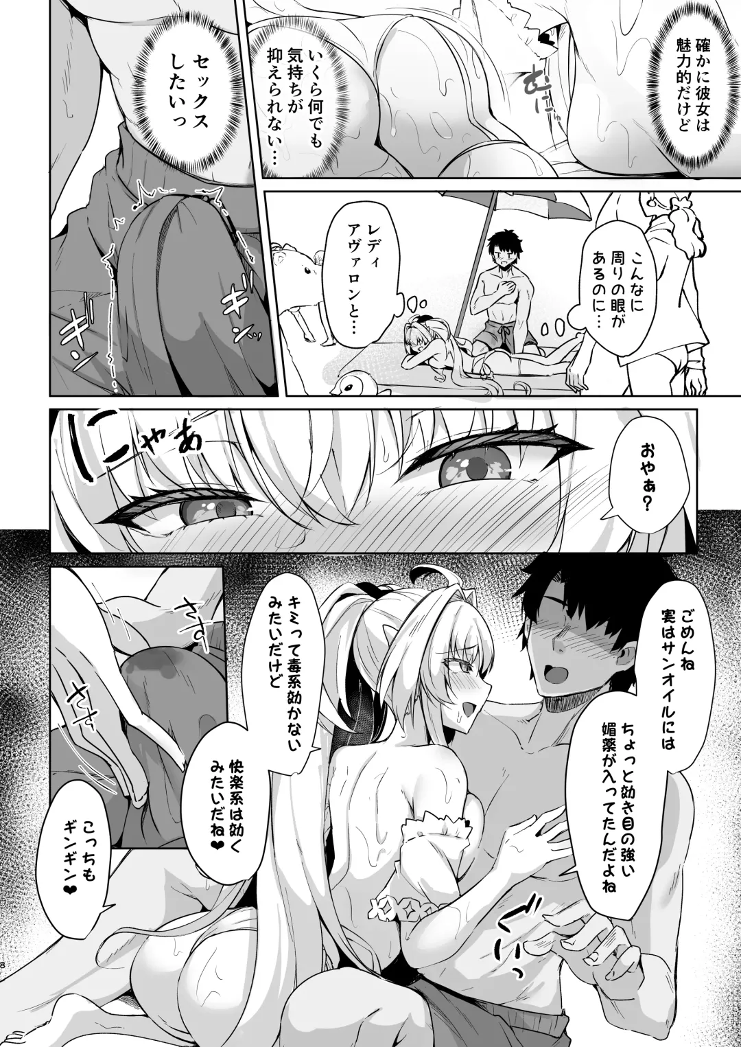 [Kazamitiu] Manatsu no Chaldea Summer Vacation Lady Avalon Hen Fhentai - Page 8