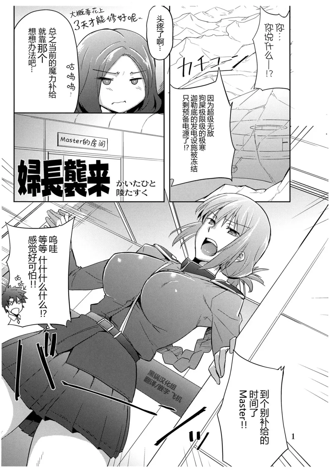 [Misasagi Task] Fuchou Shuurai Fhentai - Page 1