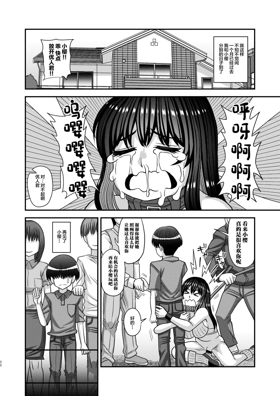 [Kurenai Yuuji] Futanari no Jinken ga Petto-nami no Sekai Fhentai - Page 32