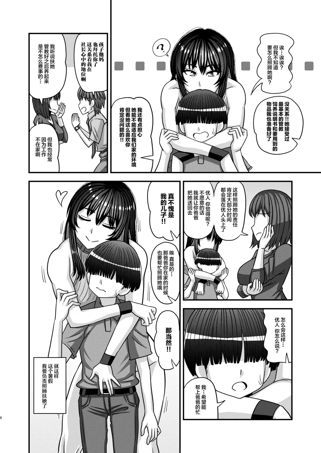 [Kurenai Yuuji] Futanari no Jinken ga Petto-nami no Sekai Fhentai - Page 6