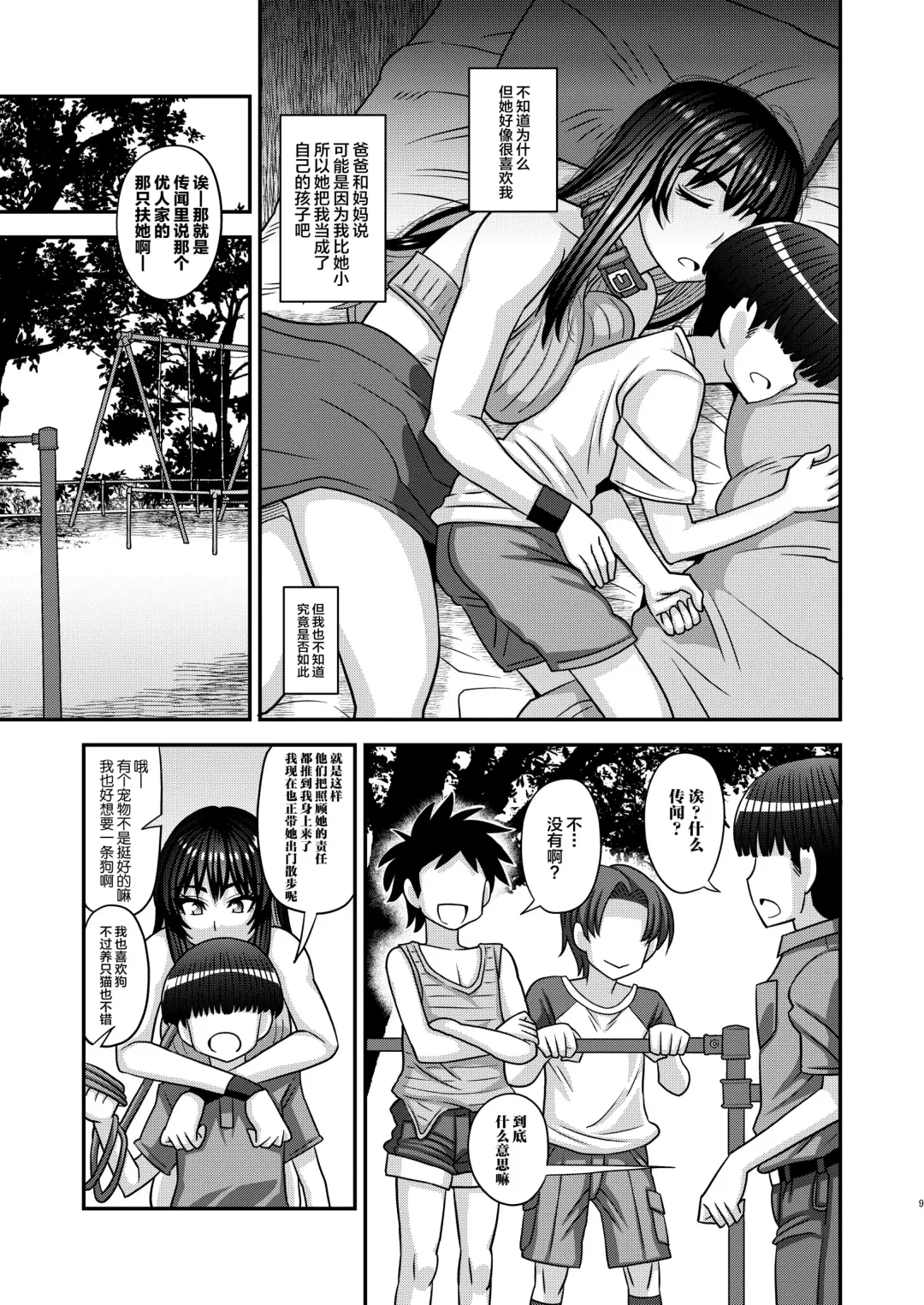 [Kurenai Yuuji] Futanari no Jinken ga Petto-nami no Sekai Fhentai - Page 9