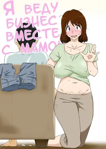 Read [Dt Hone] Toiu wake de Kaa-san to Tada Tada Itonamu - Fhentai