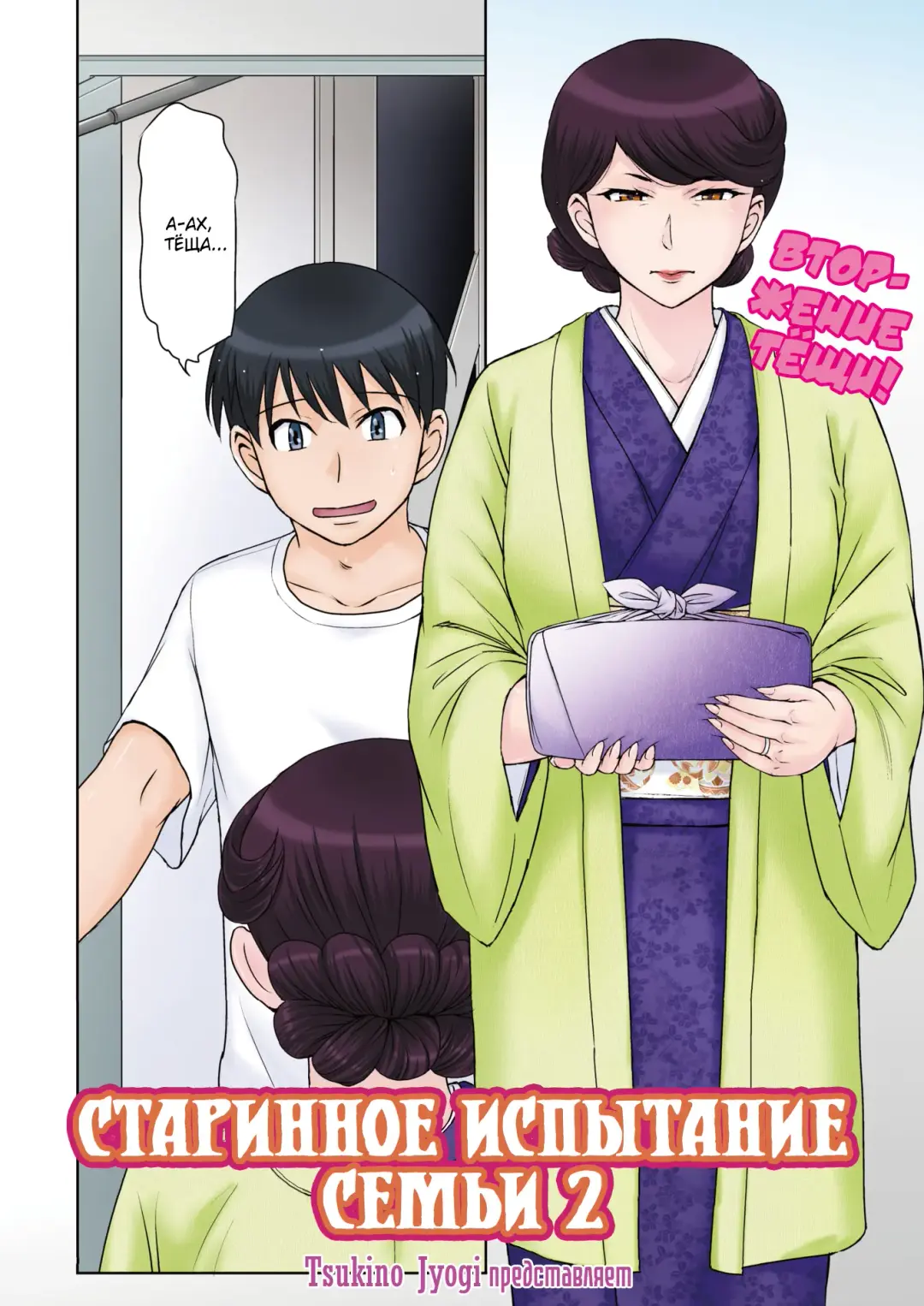 [Tsukino Jyogi] Kyuuke No Shiren 2 | An Ancient Family's Test 2 Fhentai - Page 2