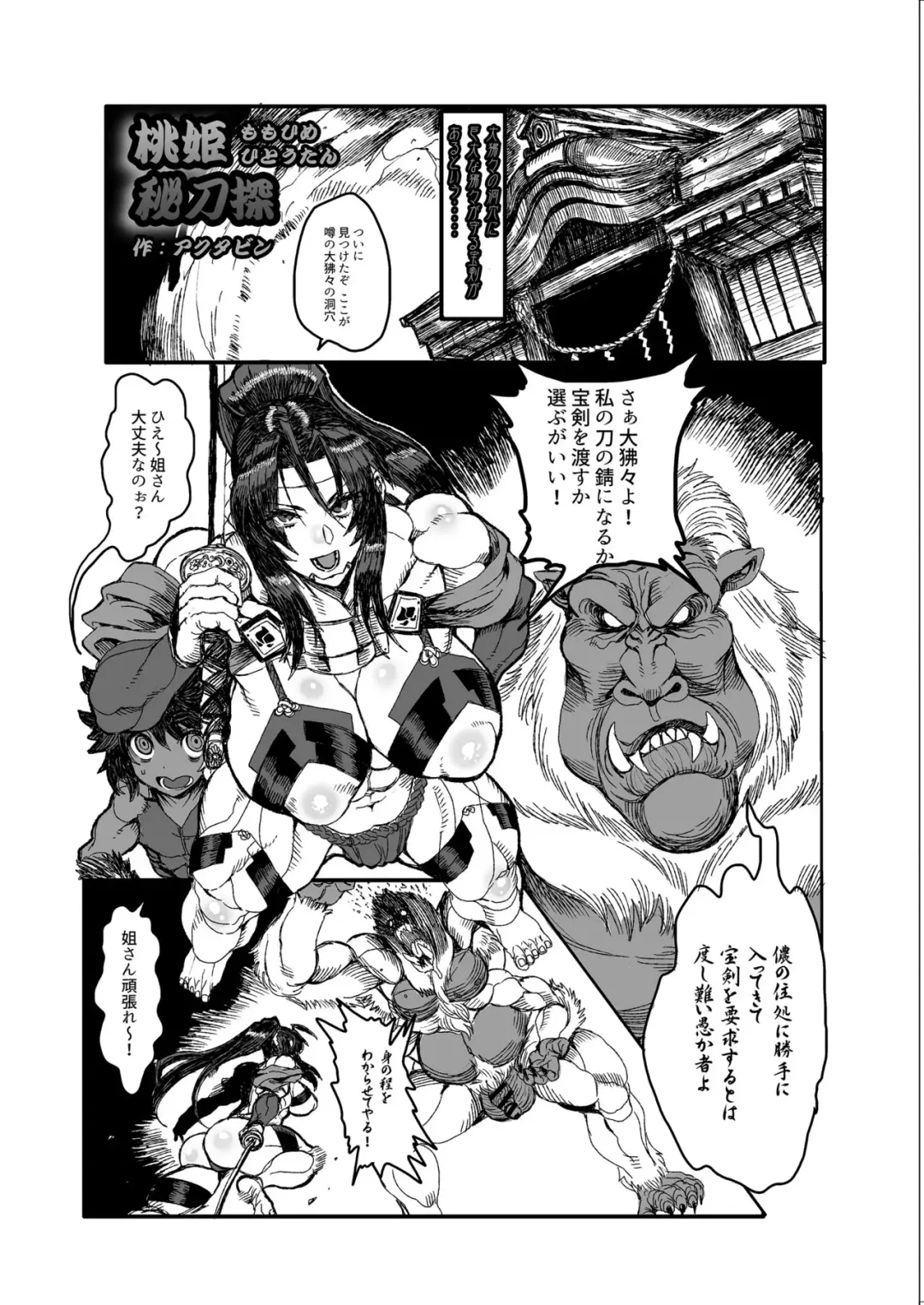 [Akutabin] Momohime 2 Fhentai - Page 1