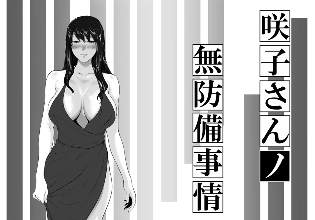 Sakiko-san in delusion Vol.12 ~Sakiko-san's defenseless circumstance ~ Fhentai - Page 1