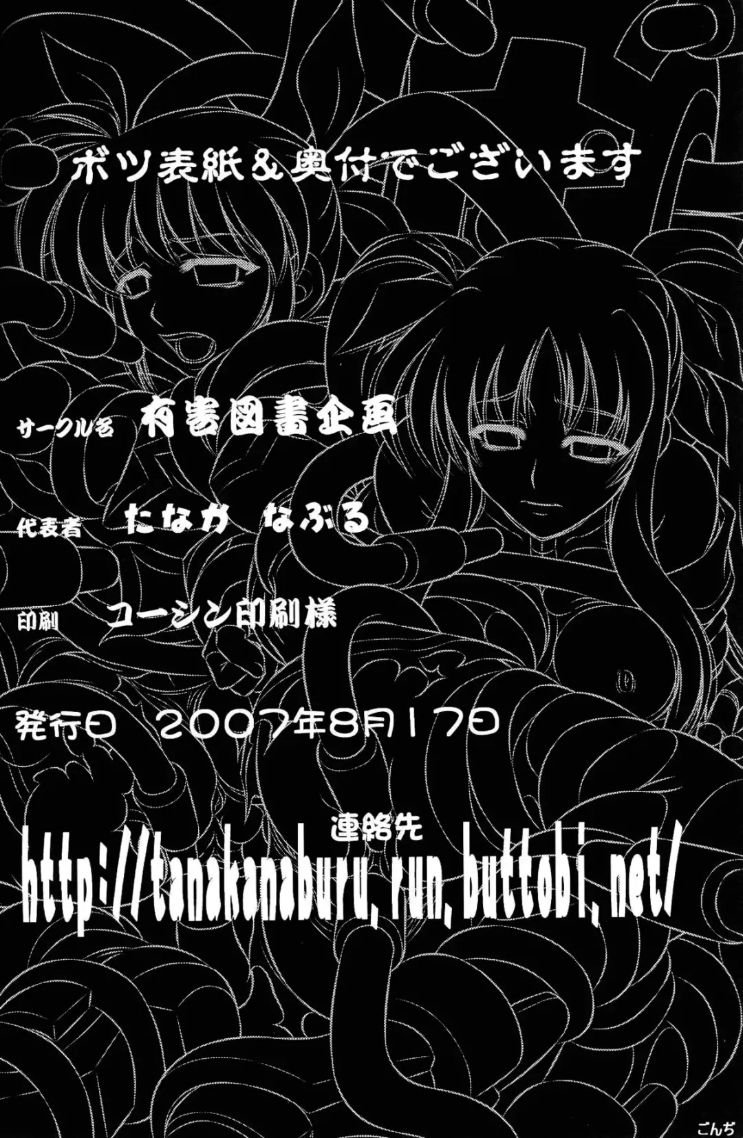 [Tanaka Naburu] Nanofei Aigake Donburi Shirudaku Fhentai - Page 25