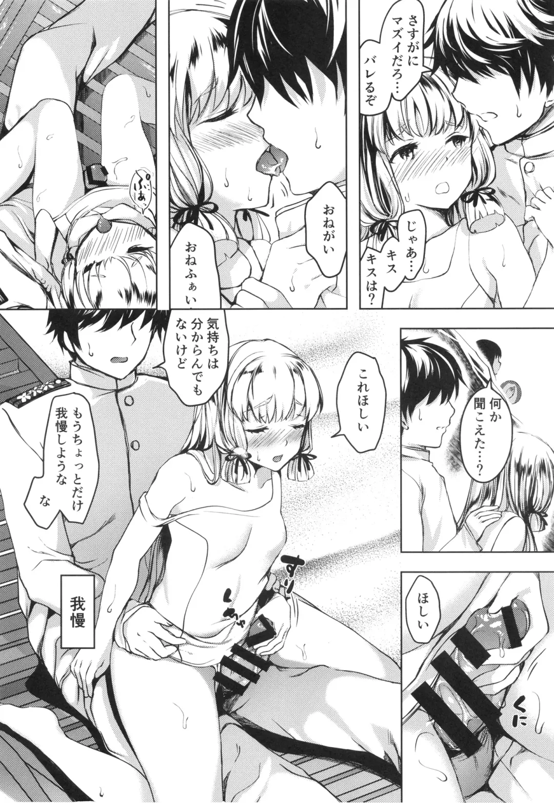 [Miyuki Yaya] Anta datte Gaman Dekinai Kuse ni Fhentai - Page 23