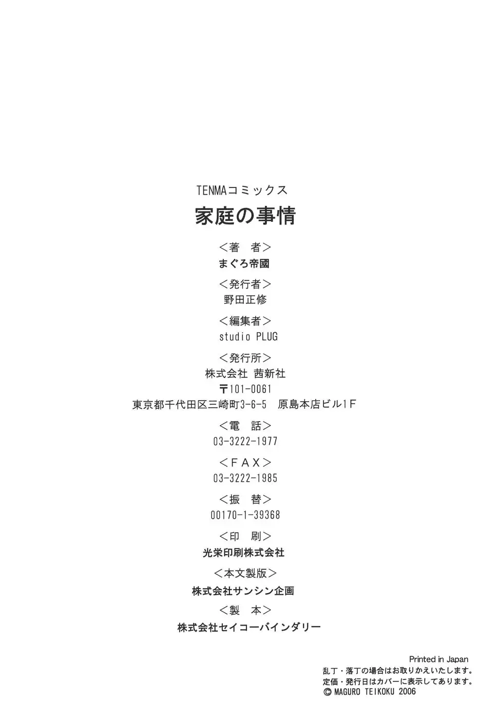 [Maguro Teikoku] Katei no Jijou - Family's circumstances Fhentai - Page 190