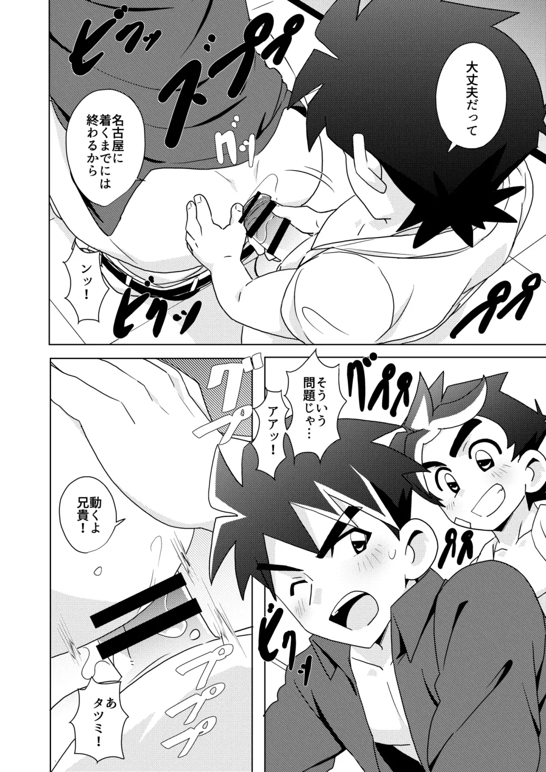 [10nin] DRAGON BROTHERS Fhentai - Page 14