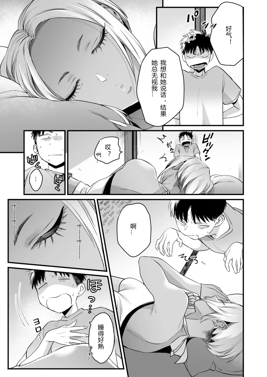 [Buta] Kikkake wa Natsuyasumi | 一切都开始在、我的暑假 Fhentai - Page 13