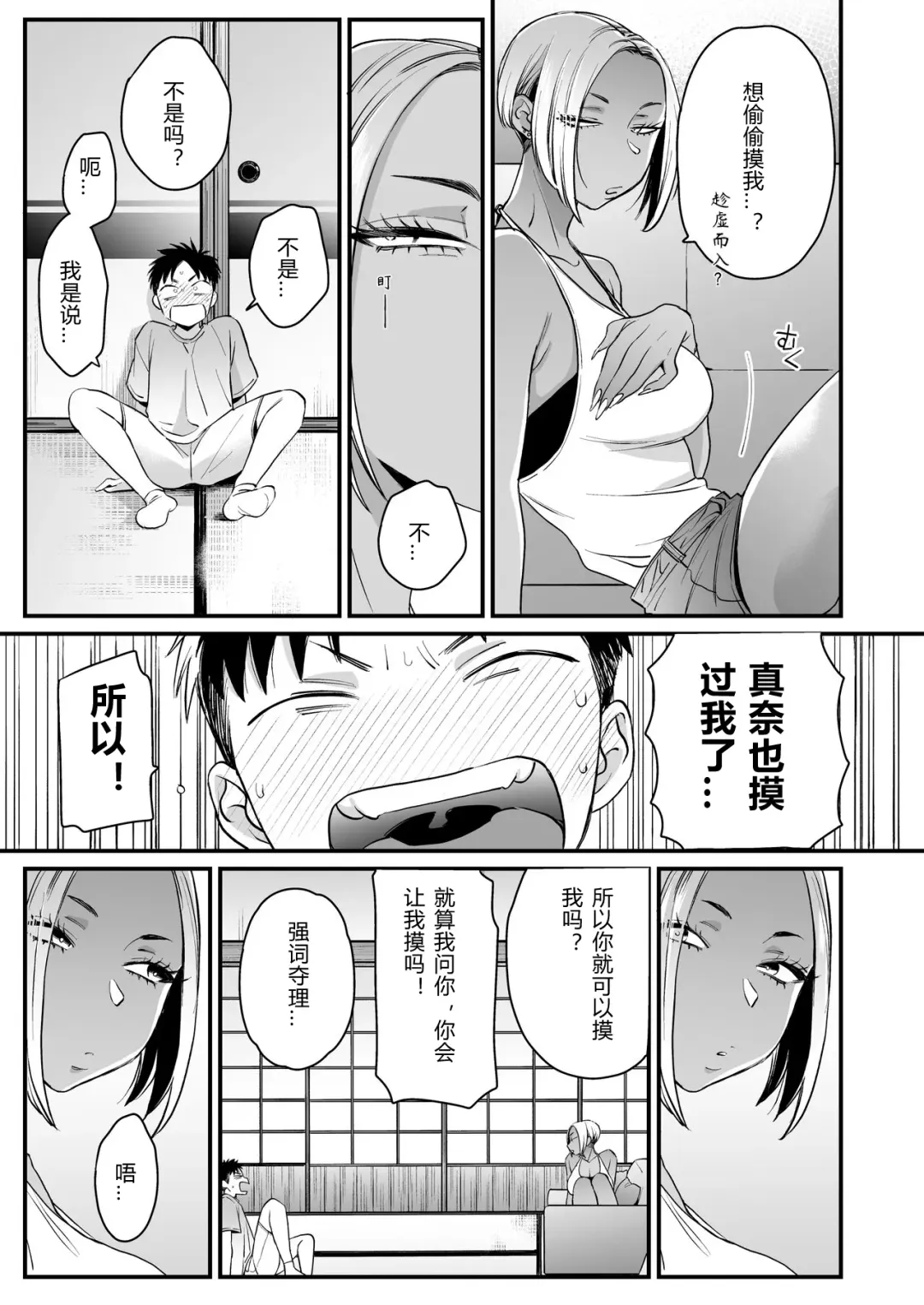 [Buta] Kikkake wa Natsuyasumi | 一切都开始在、我的暑假 Fhentai - Page 15