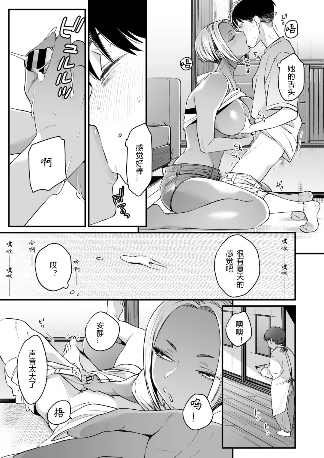[Buta] Kikkake wa Natsuyasumi | 一切都开始在、我的暑假 Fhentai - Page 19