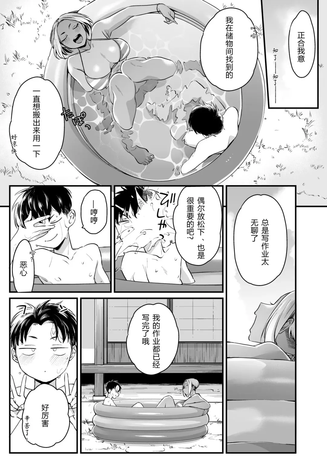 [Buta] Kikkake wa Natsuyasumi | 一切都开始在、我的暑假 Fhentai - Page 27