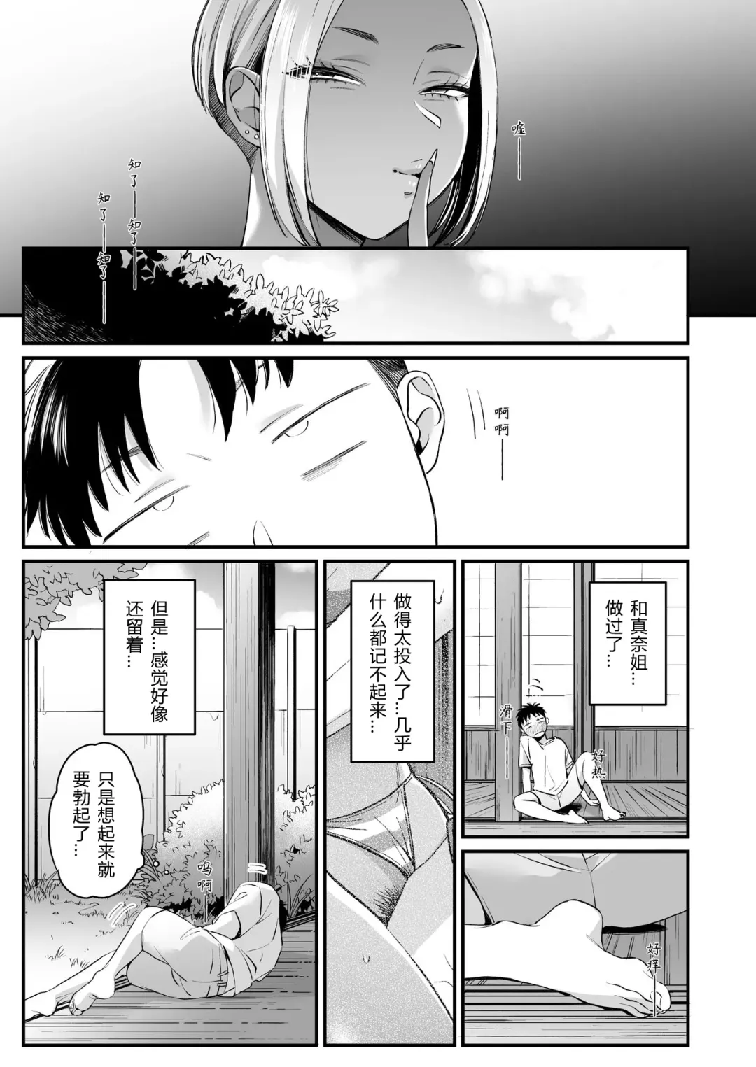 [Buta] Kikkake wa Natsuyasumi | 一切都开始在、我的暑假 Fhentai - Page 33