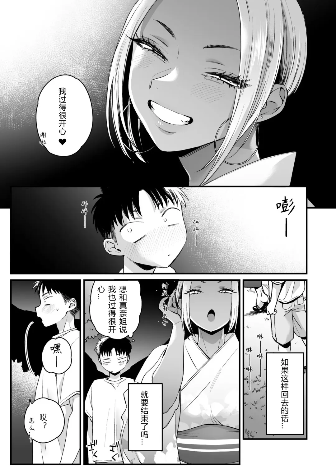[Buta] Kikkake wa Natsuyasumi | 一切都开始在、我的暑假 Fhentai - Page 37