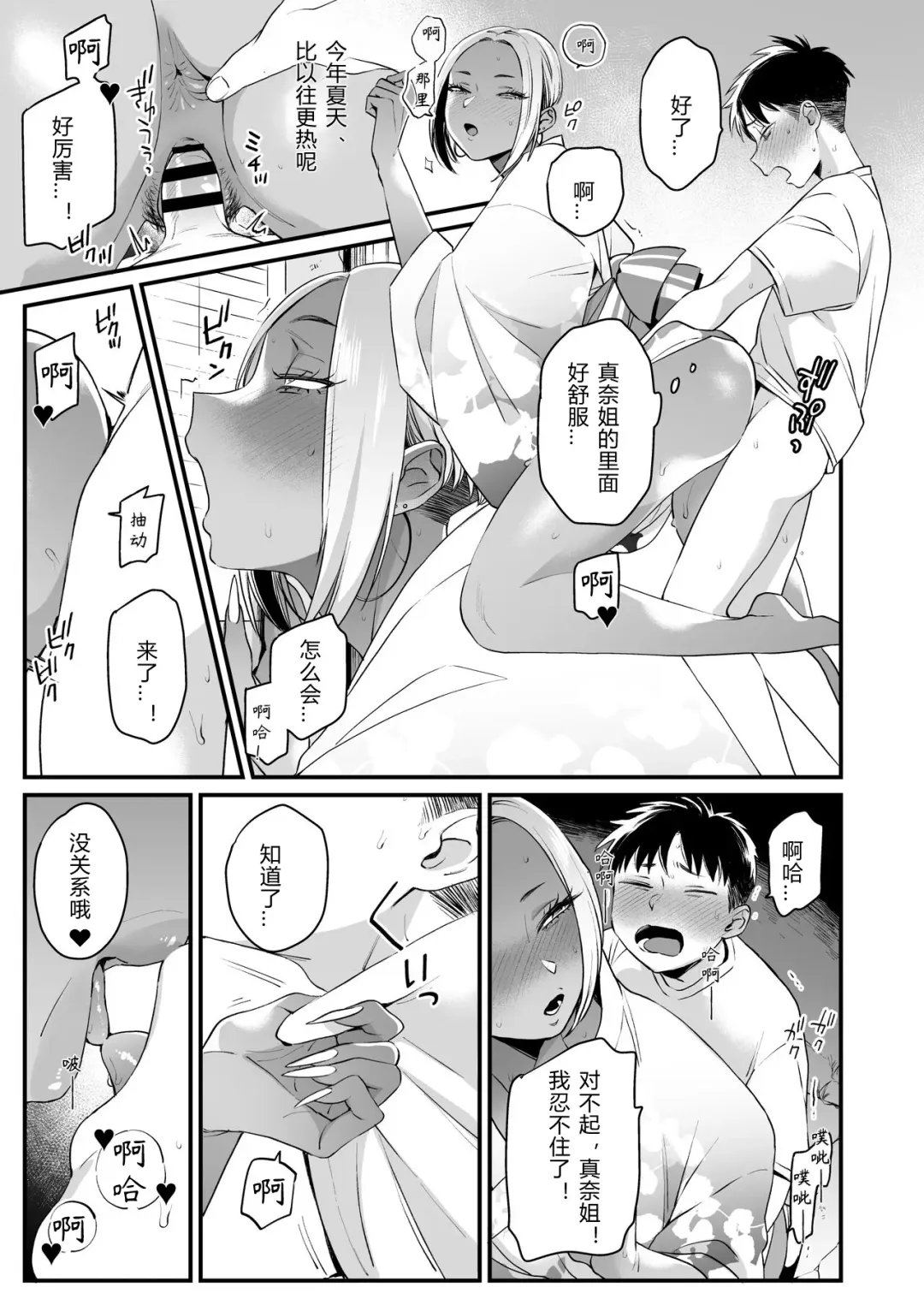 [Buta] Kikkake wa Natsuyasumi | 一切都开始在、我的暑假 Fhentai - Page 41