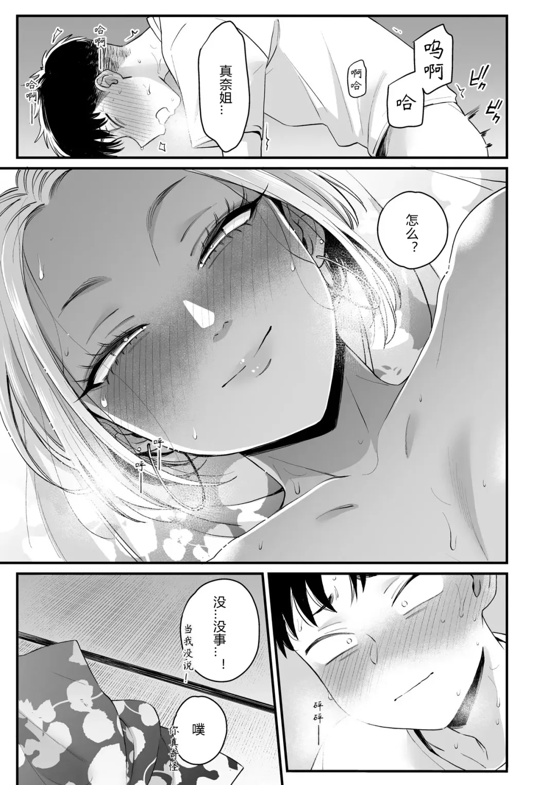 [Buta] Kikkake wa Natsuyasumi | 一切都开始在、我的暑假 Fhentai - Page 55